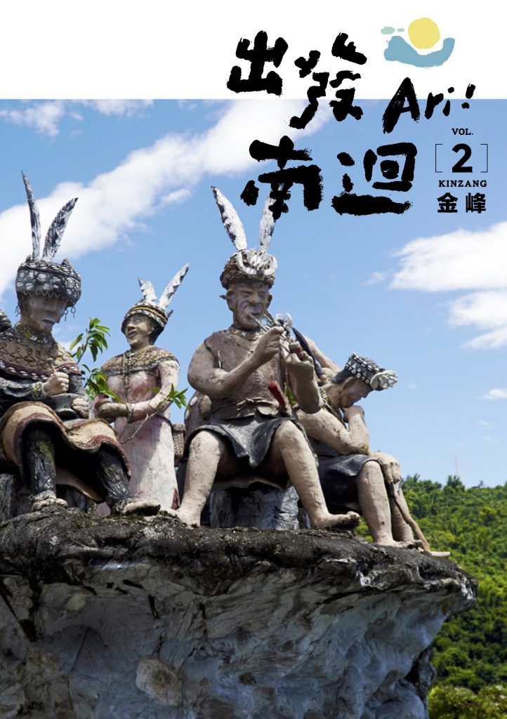 Ari ! 出發南迴 vol.2 金峰