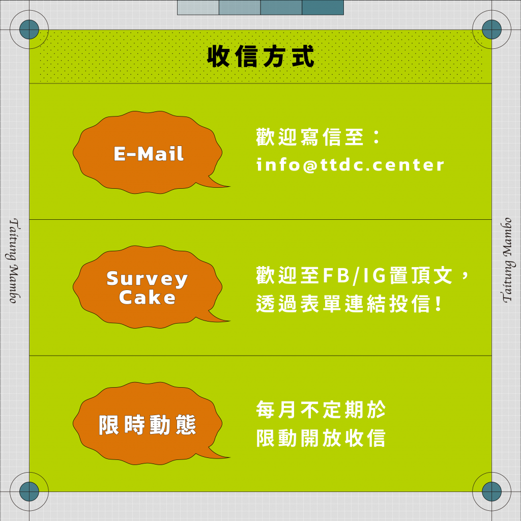 2025慢波信箱徵信中｜TAITUNG MAMBO RADIO 5.0・臺東設計中心 Taitung Design Center