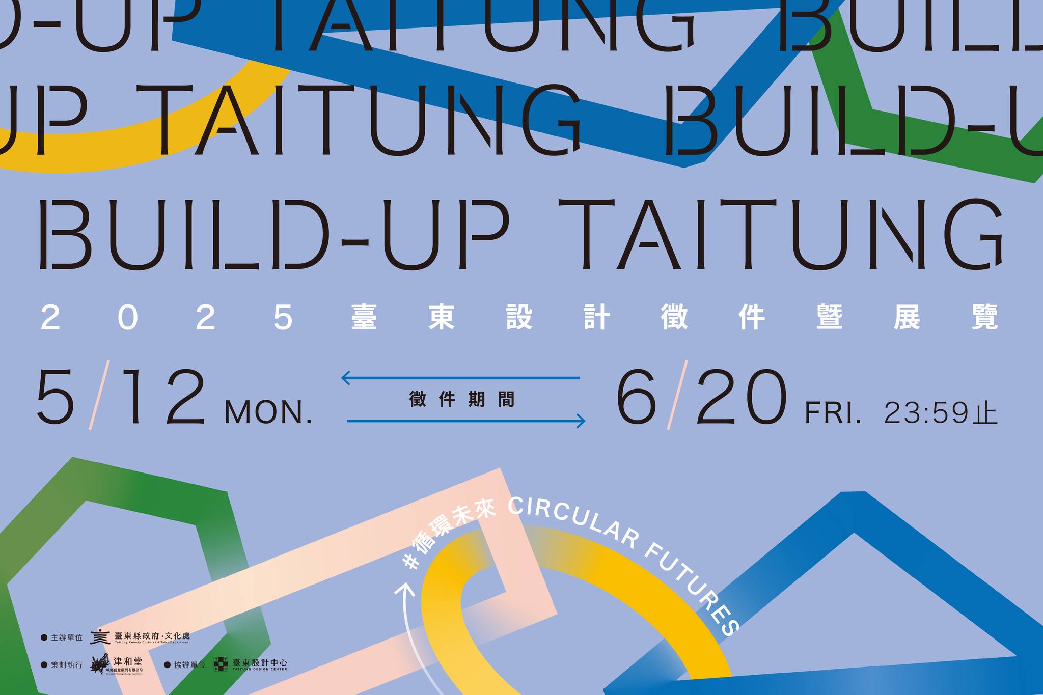 ▎2025 Build-UP Taitung 臺東設計徵件暨展覽 徵件開跑！