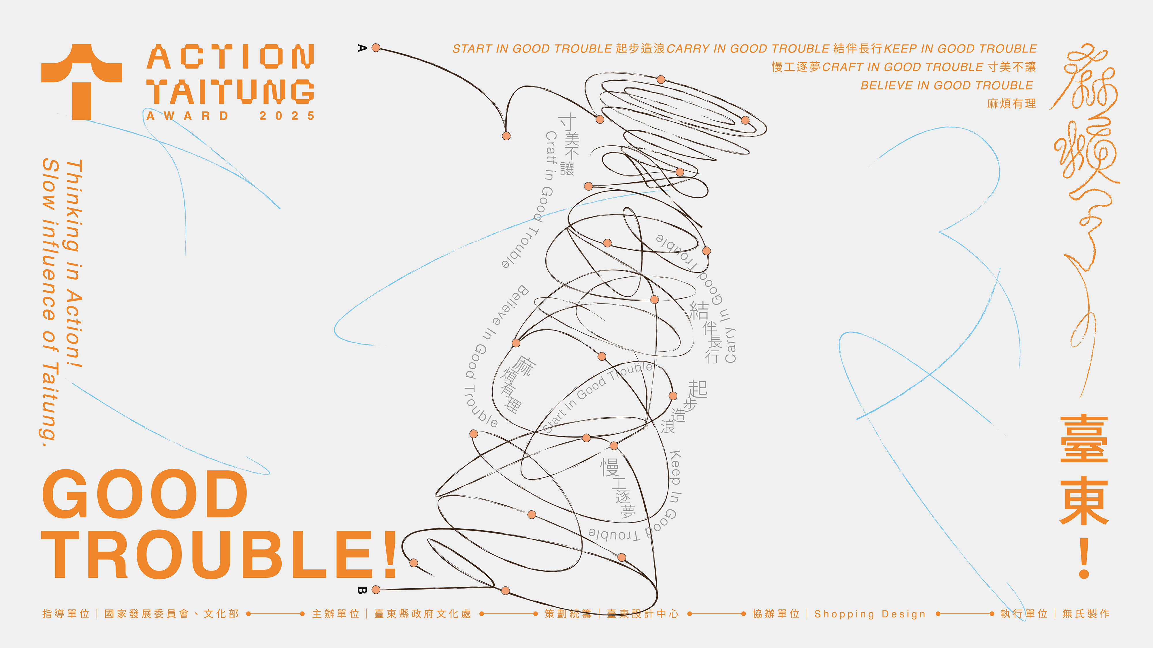 ▍𝟮𝟬𝟮𝟱 𝗔𝗰𝘁𝗶𝗼𝗻 𝗧𝗮𝗶𝘁𝘂𝗻𝗴 𝗔𝘄𝗮𝗿𝗱｜主視覺釋出