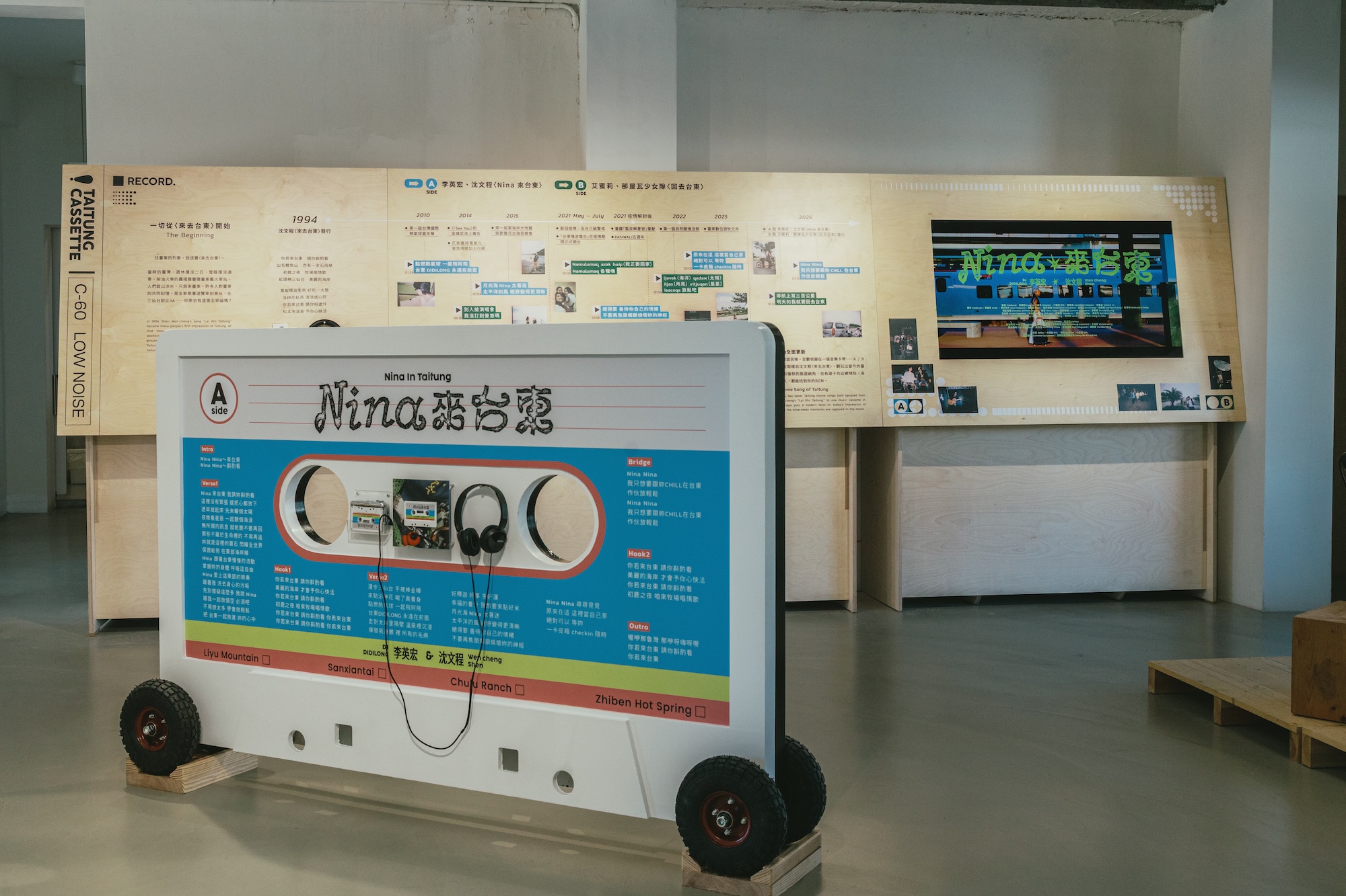 2026新展｜你若到台東：跨越世代的臺東主題曲